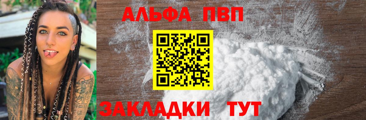 A PVP VHQ  А ПВП VHQ  Альфа ПВП  Вход с VPN  APVP мука  Киселёвск 