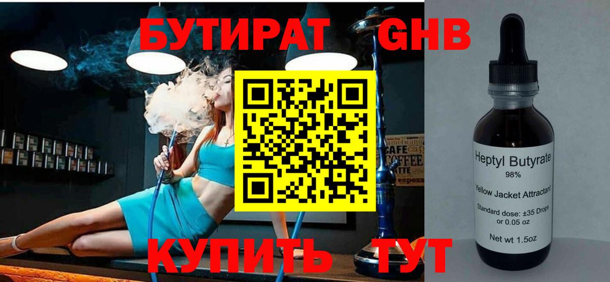 БУТИРАТ буратино  Вход с VPN  Киселёвск 