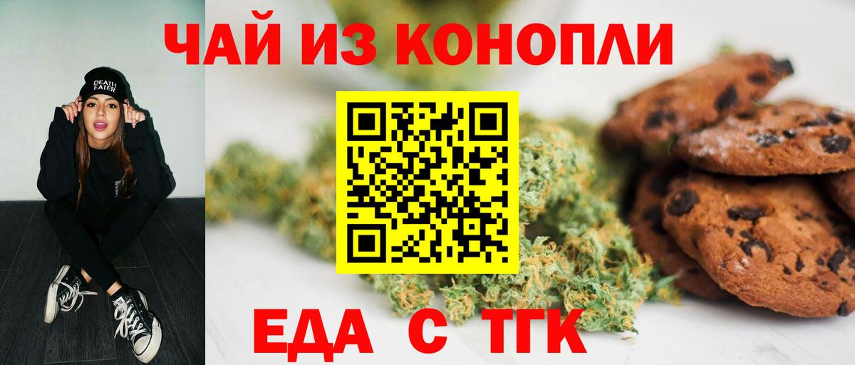 Киселёвск  Печенье с ТГК марихуана  Вход с VPN 
