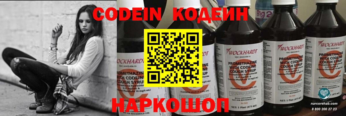 Кодеин напиток Lean (лин) Киселёвск