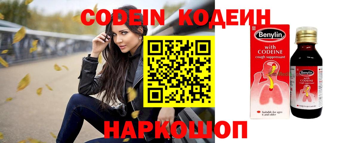 Codein напиток Lean (лин)  Кодеиновый сироп Lean Purple Drank  Киселёвск  Вход с VPN 