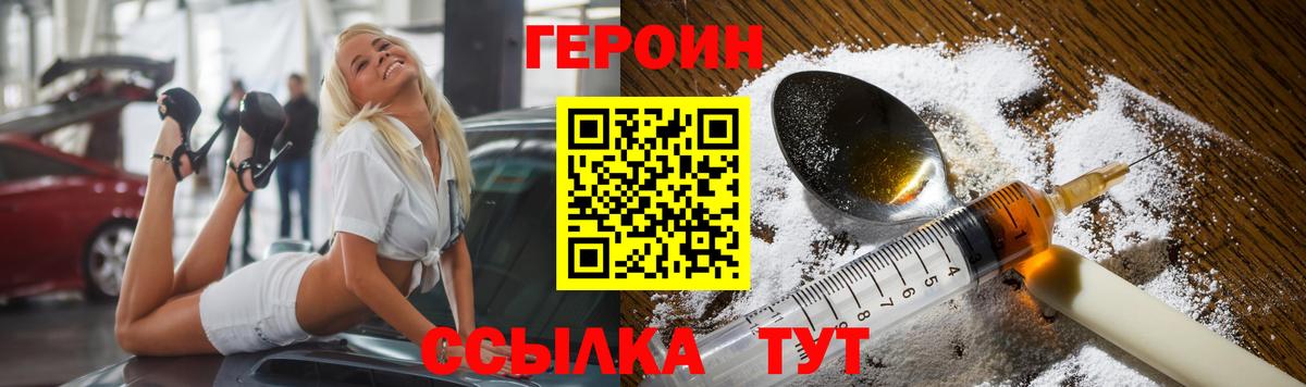 ГЕРОИН герыч Киселёвск