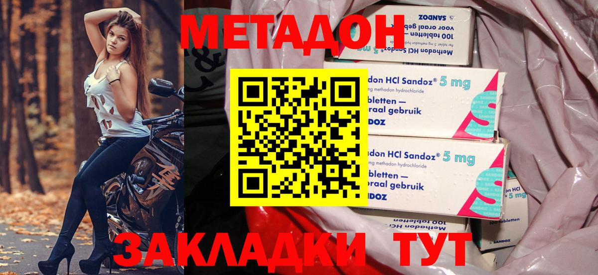 МЕТАДОН кристалл Киселёвск