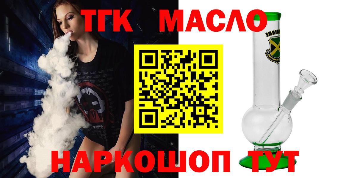 где продают   Дистиллят ТГК вейп  Вход с VPN  Дистиллят ТГК THC oil  Киселёвск 